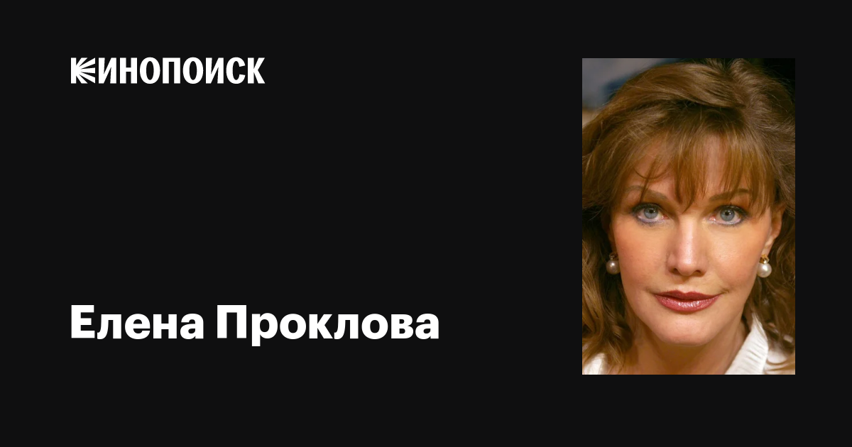 проклова 